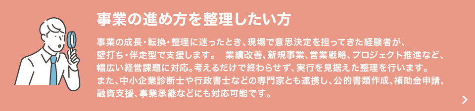 事前の進め方を整理したい方